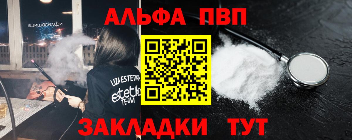 А ПВП крисы CK  Вход с VPN  Alpha-PVP крисы CK  Заводоуковск  A PVP Соль 