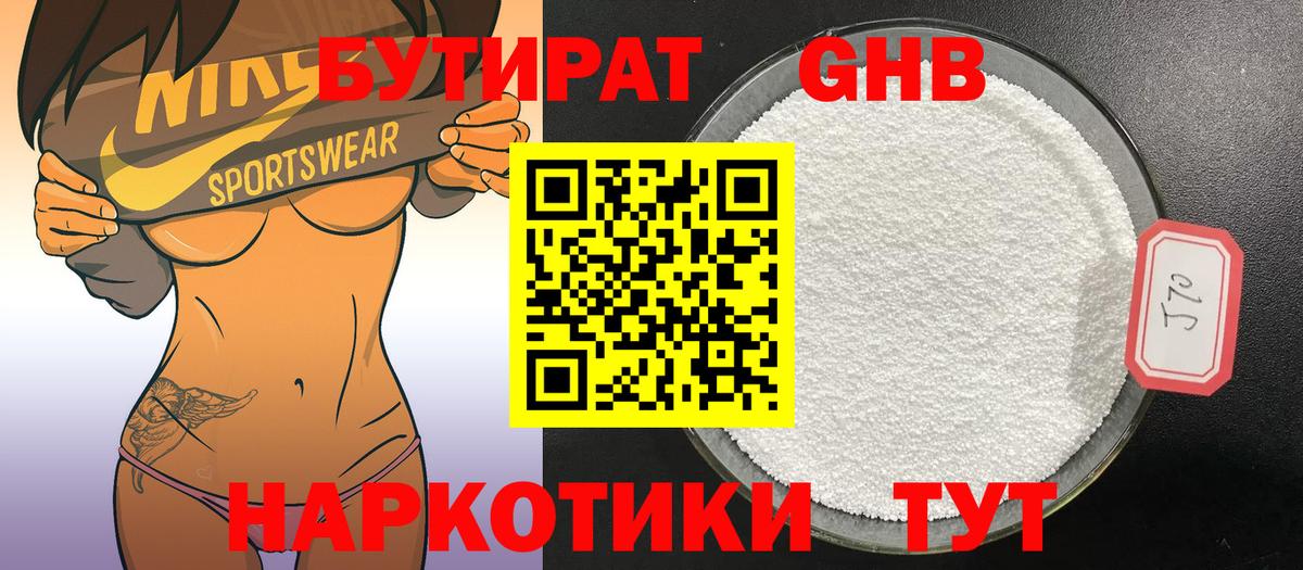 Заводоуковск  БУТИРАТ вода  Вход с VPN 