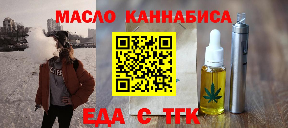 Заводоуковск  Cannafood марихуана  Вход с VPN 