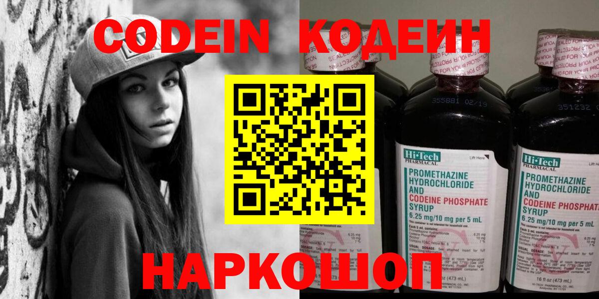 Codein Purple Drank Заводоуковск