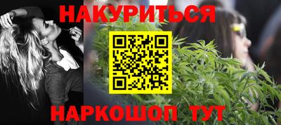 каннабис Бийск